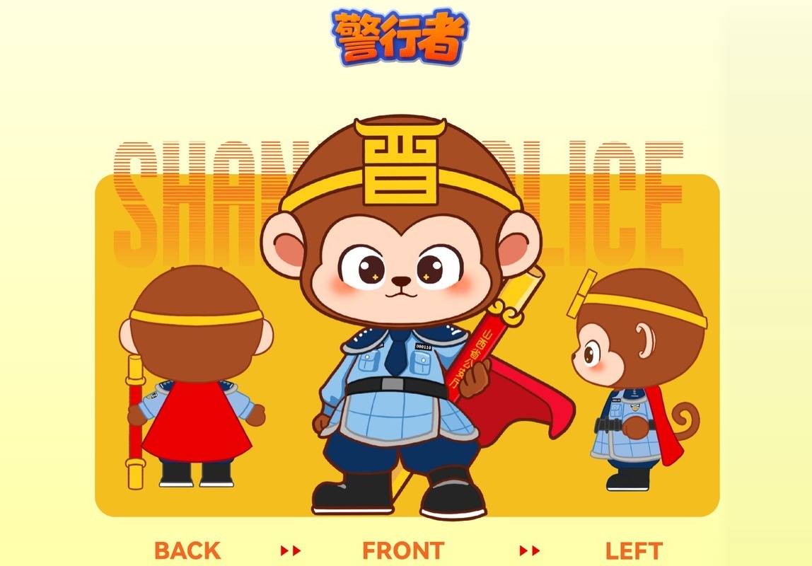 「晋」字警队 IP 形象体系