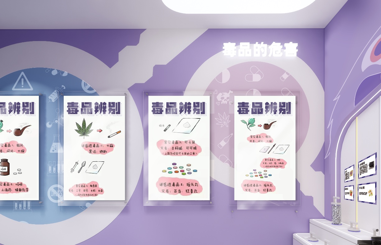 安防体验馆 · 禁毒教育区