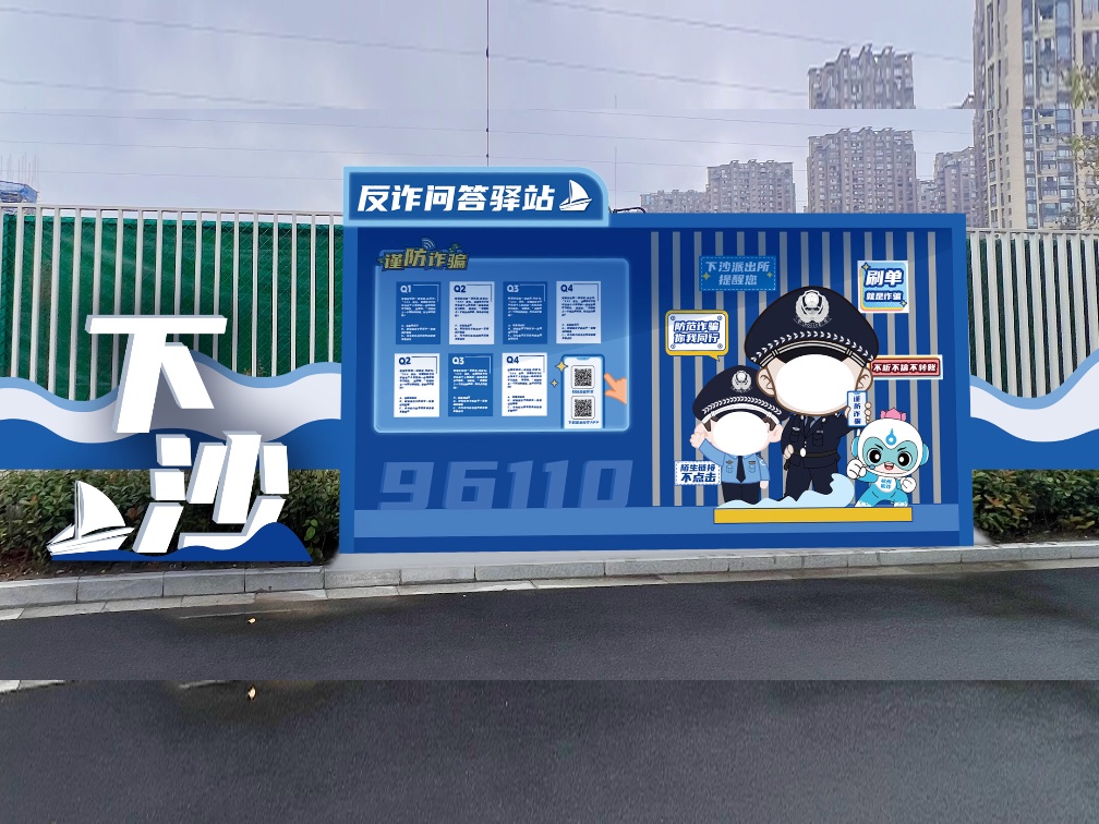 下沙反诈问答驿站