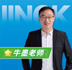 牛墨老师