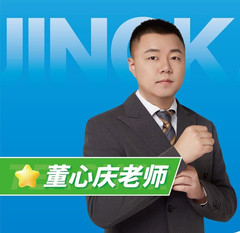 董心庆老师