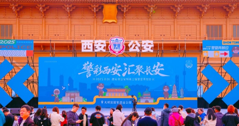 案例 · 西安市局主题警营开放日
