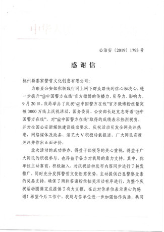 感谢信