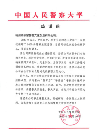 感谢信