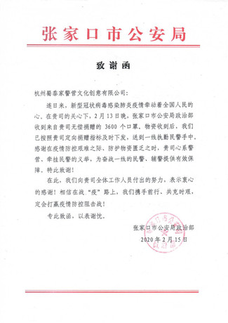 感谢信