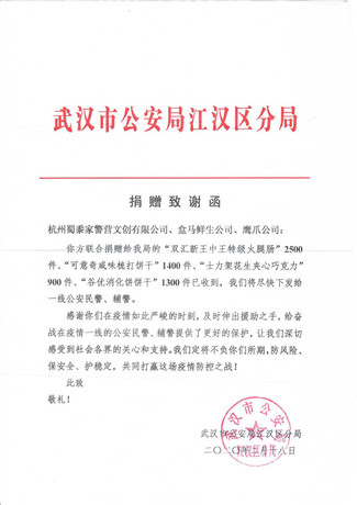 感谢信