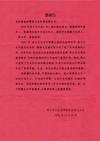 感谢信