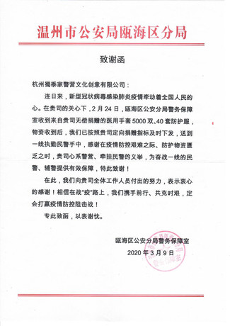 感谢信