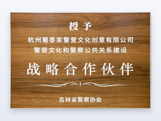 合作授牌