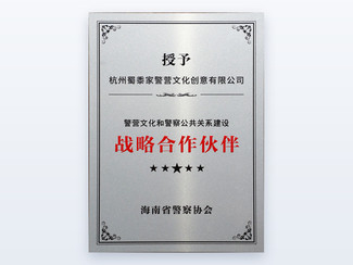 合作授牌