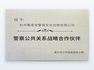 合作授牌